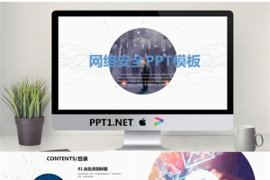 科技感的网络安全PPT模板.pptx[共28张]