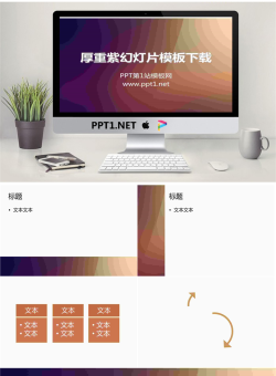 厚重紫色纯色渐变PowerPoint模板.ppt[共6张]