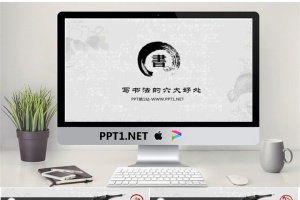 《学习书法的六大好处》中国风PowerPoint.pptx[共9张]