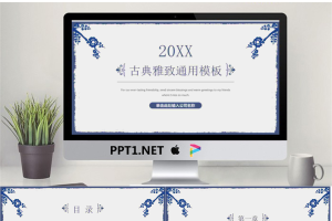 蓝色梅花剪影背景的古典PPT模板.pptx[共24张]