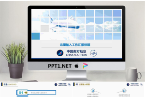 航空公司工作汇报PPT模板.pptx[共20张]