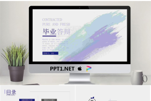 水彩墨迹背景的开题报告毕业答辩PPT模板.pptx[共24张]