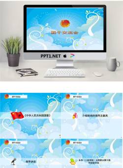 大学团员干部交流会PPT.ppt[共7张]
