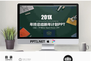 精致办公桌面背景的新年工作计划PPT模板.pptx[共29张]