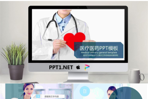 手拿红色爱心的医生工作总结PPT模板.pptx[共22张]