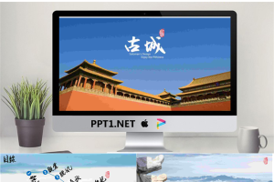 中国故宫古建筑PPT动画.ppt[共12张]