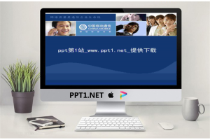中国移动网络质量分析PPT模板.ppt[共5张]