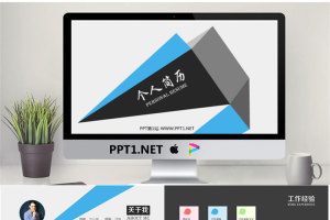 扁平风格简约大气个人简历PPT模板.pptx[共9张]