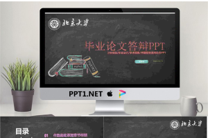 粉笔手绘风格的毕业答辩PPT模板.pptx[共30张]