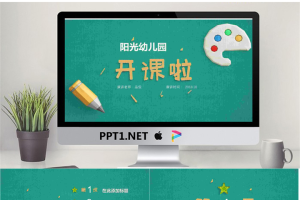 04.幼儿园开学模板.pptx[共20张]