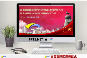 掌柜代工自贡高新区.pptx[共25张]