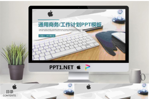 办公桌面背景的新年工作计划PPT模板.pptx[共24张]