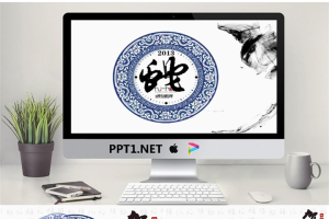 水墨青花瓷背景的中国风新年幻灯片模板.ppt[共4张]