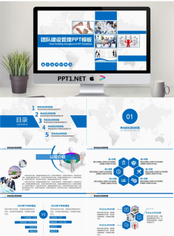 蓝色实用企业团队建设PPT模板.pptx[共28张]
