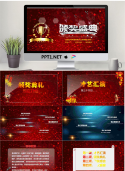 企业公司优秀员工颁奖盛典PPT模板.pptx[共14张]