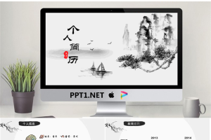 动态水墨中国风个人简历PPT模板.pptx[共7张]