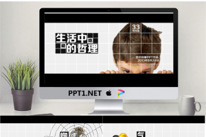 优秀PPT作品欣赏：生活中隐藏的哲理.pptx[共16张]