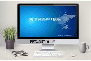 简洁蓝色商务PowerPoint模板免费.ppt[共5张]
