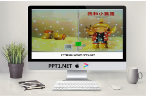 《我和小狐狸》绘本故事PPT.ppt[共18张]