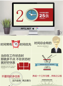 20岁就要知道的25条时间管理技巧-员工在职培训.pptx[共26张]