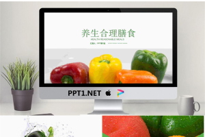 绿色蔬菜背景的养生合理膳食PPT模板.pptx[共22张]