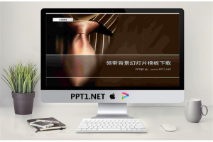 褐色衬衣领带背景的商务幻灯片模板.ppt[共3张]