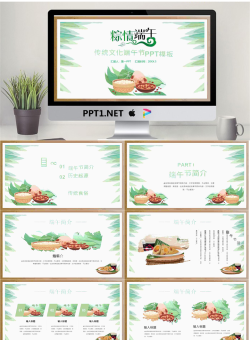 《粽情端午》端午节PPT模板.pptx[共24张]