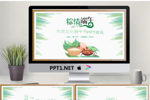 《粽情端午》端午节PPT模板.pptx[共24张]