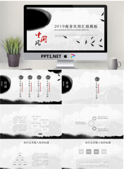 动态水墨中国风PPT模板免费.pptx[共25张]