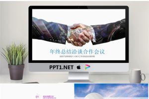握手图片背景的商务洽谈合作会议PPT模板.pptx[共26张]