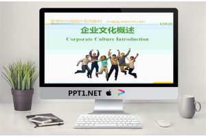 精美淡雅企业文化PPT模板.ppt[共23张]