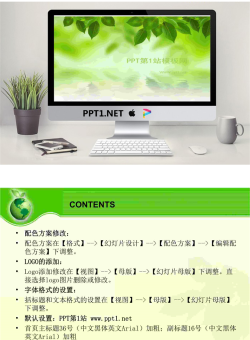 淡雅韩国树叶PPT模板.ppt[共2张]