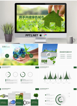 绿色城市节能环保主题PPT模板.pptx[共26张]