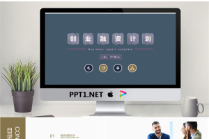 紫色简洁商业融资计划书PPT模板免费.pptx[共22张]