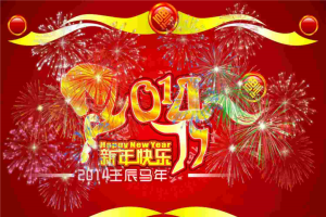 2014新年快乐PPT模板.pptx[共1张]