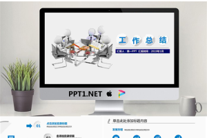 创意立体白色小人背景的微立体PPT模板.pptx[共39张]