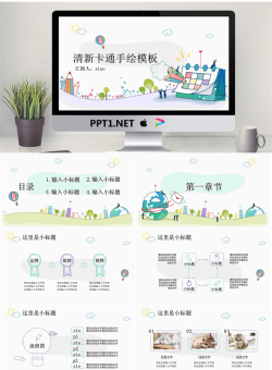 02.清新卡通手绘模板.pptx[共27张]