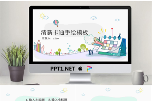 02.清新卡通手绘模板.pptx[共27张]