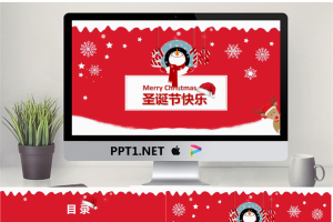 雪花雪人背景的圣诞节快乐PPT模板.pptx[共16张]