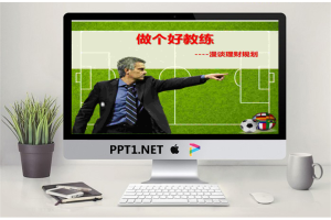 漫谈理财规划PPT.ppt[共38张]