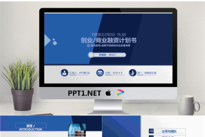 蓝色扁平化通用商业融资计划书PPT模板.pptx[共39张]