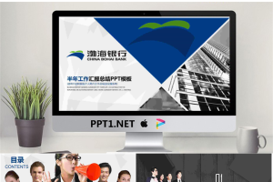 渤海银行工作总结汇报PPT模板.pptx[共26张]