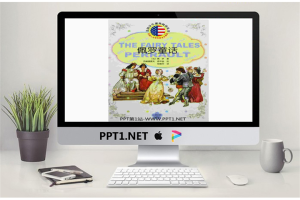 《佩罗童话》绘本故事PPT.ppt[共30张]