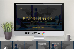 蓝灰色背景金融PPT模板.pptx[共12张]