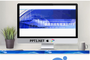 高铁列车背景的铁路系统PPT模板.pptx[共25张]