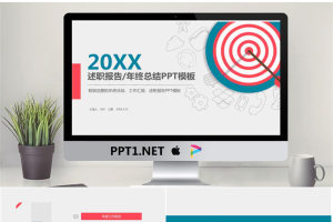 命中靶心背景的工作总结述职报告PPT模板.pptx[共23张]