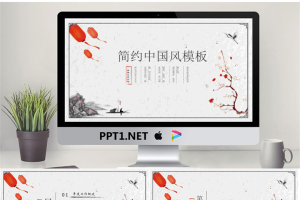 简约古典中国风工作总结汇报PPT模板.pptx[共24张]