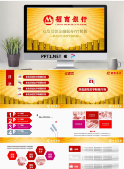 招商银行金融服务PPT模板.pptx[共27张]