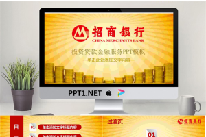 招商银行金融服务PPT模板.pptx[共27张]