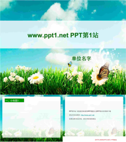 蝴蝶花草幻灯片模板.ppt[共3张]